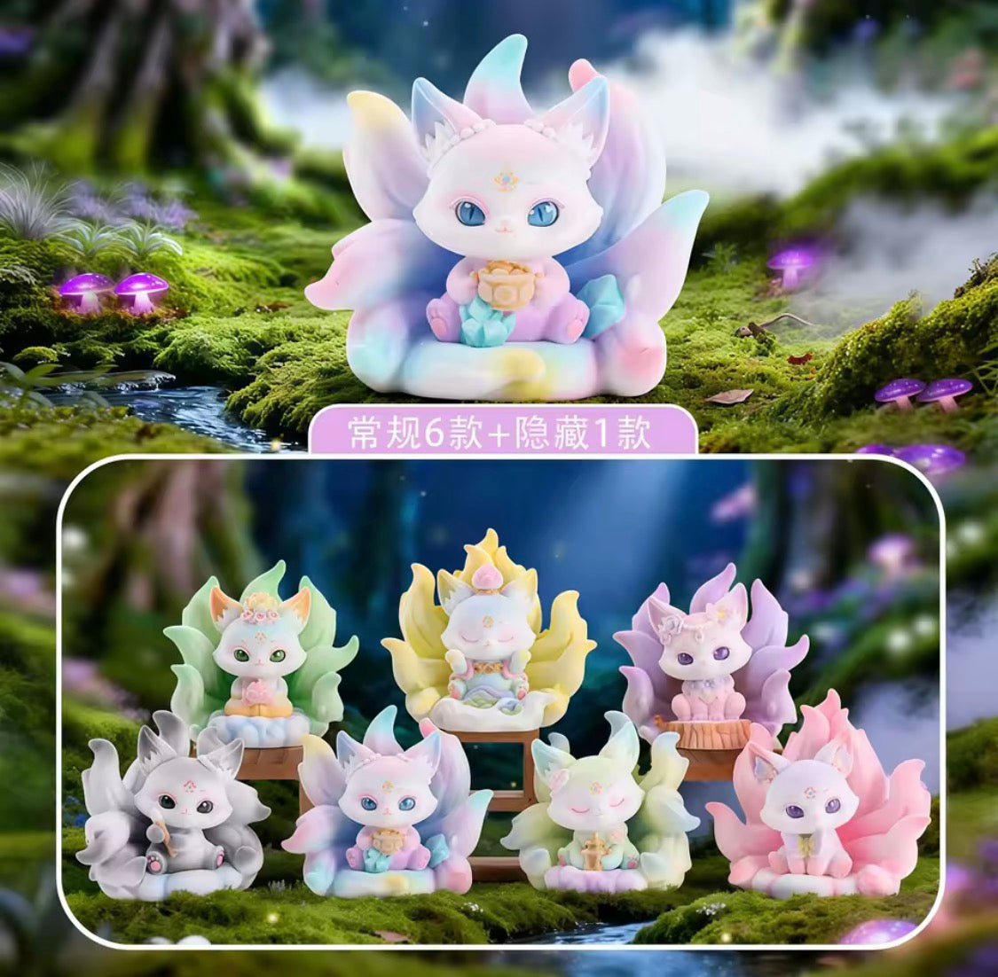 Nine tailed flocked fox figure series blind box