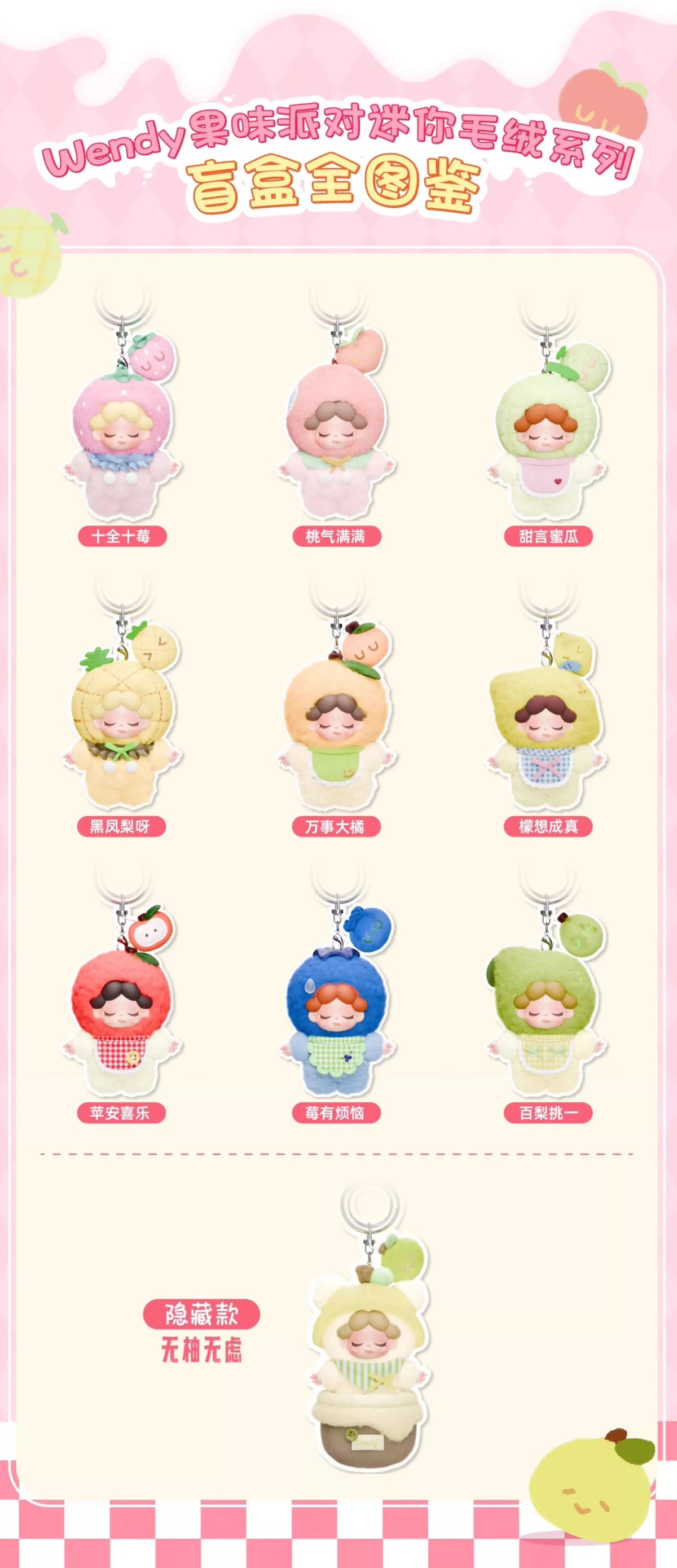 Wendy fruity party plush series blind box