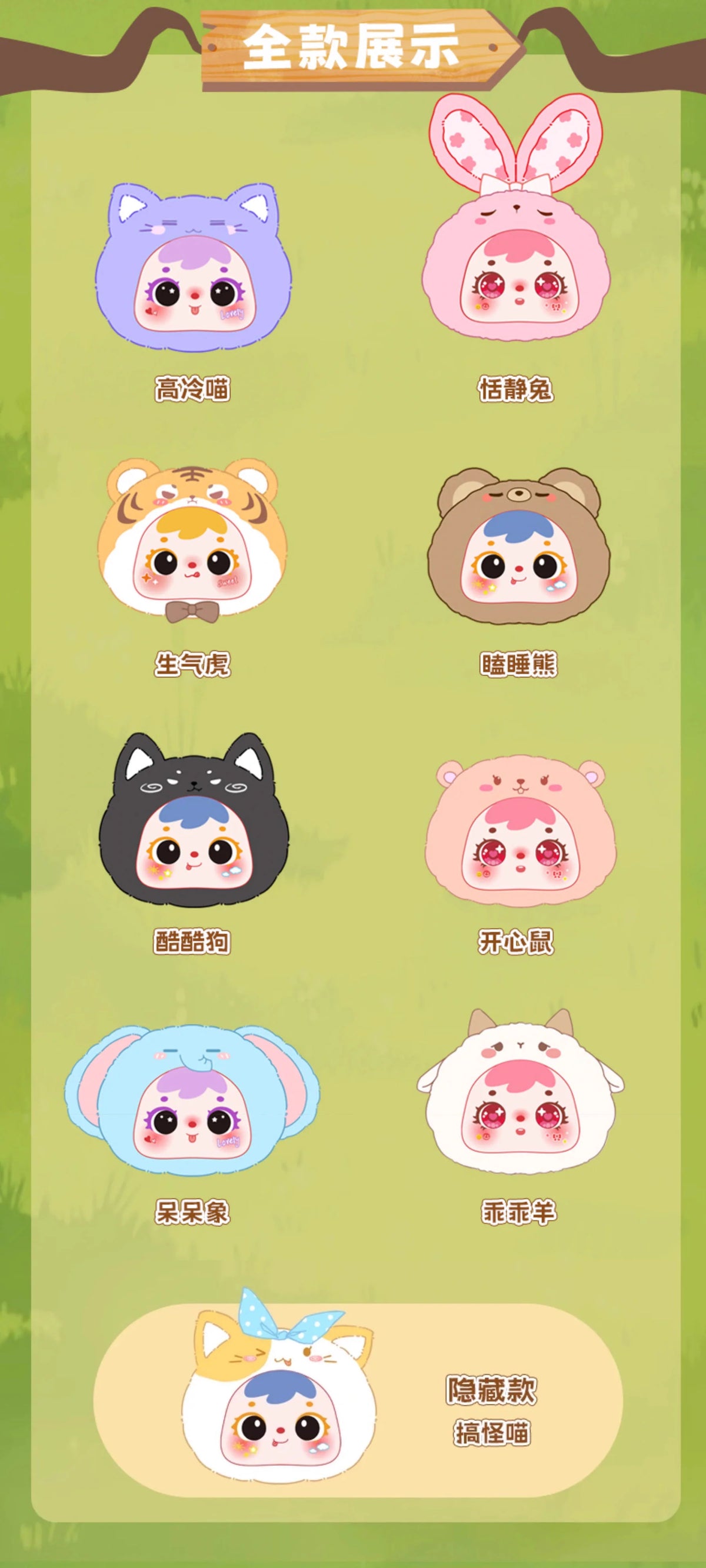 Samuel mini animal plush series blind box