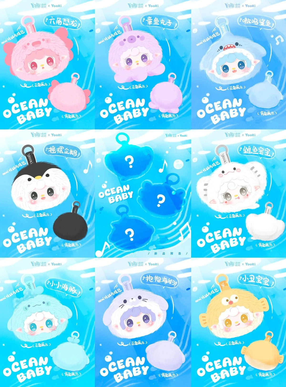 Ocean baby plush series blind box