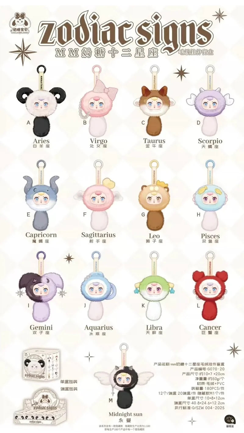 MM milk zodiac plush series blind box