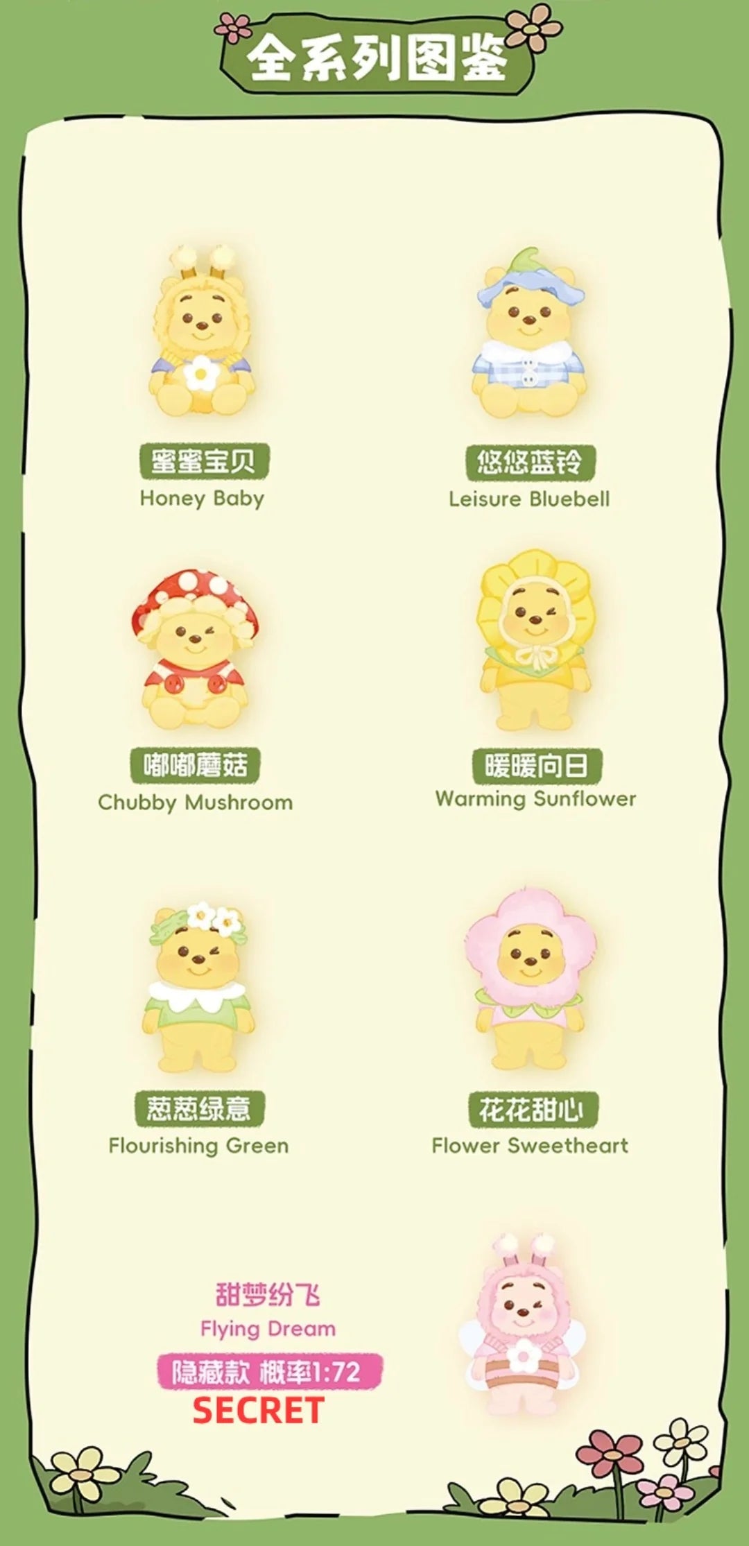 Winnie touching garden flocked figure series blind bag
