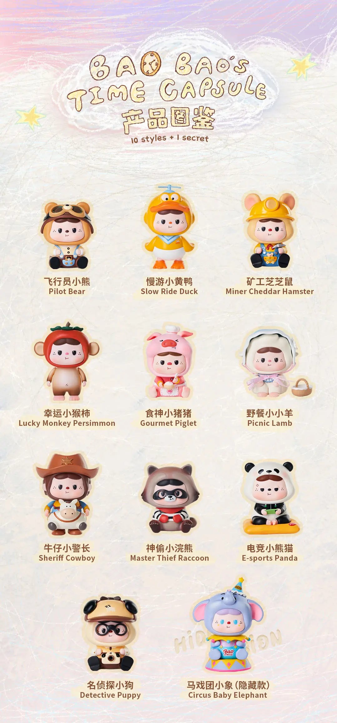 Baobao time capsule figure series blind box