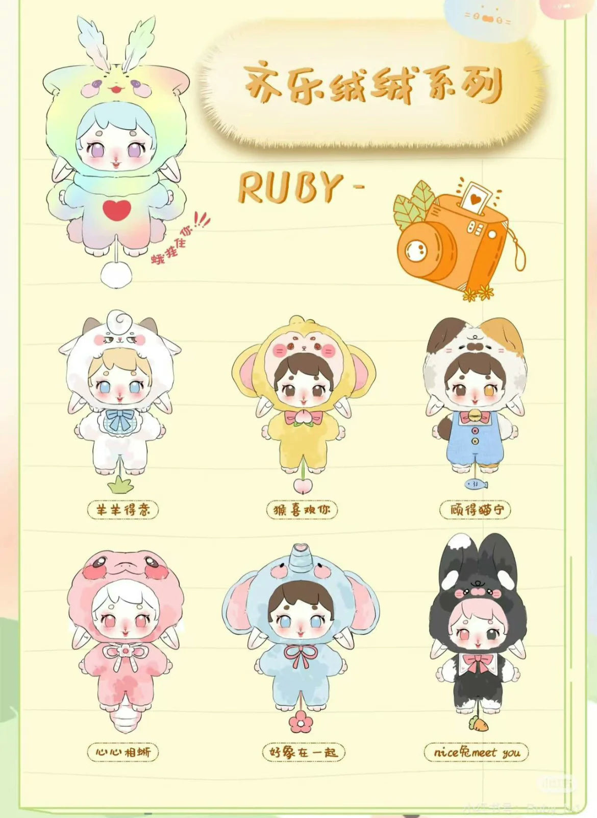 Ruby happy fluffy plush series blind box