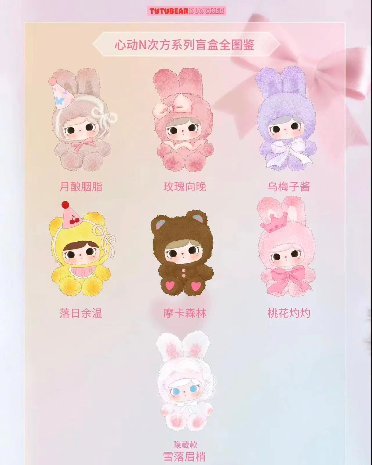 Tutu bear heartbeat plush series blind box
